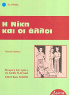 Greek easy readers: I Niki Ke I Alli