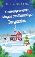 ? ? ? ? ? ? ? ? ? ? ? ? ? ? ? ? ? ? ? ? ? ? ? ...(Greek Edition)