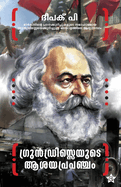 Grundrisseyude Asayaprapancham