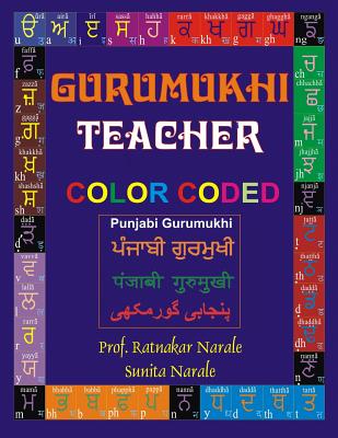 Gurumukhi Teacher &#2583;&#2625;&#2608;&#2606;&#2625;&#2582;&#2624; &#2591;&#2624;&#2586;&#2608; - Narale, Sunita, and Narale, Ratnakar