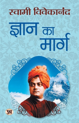 Gyan Ka Marg - Vivekananda, Swami