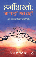 Haminasto: (nayi Kavitaen Aur Shayariyan)