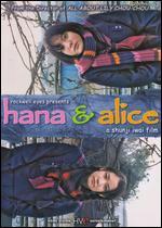 Hana to Arisu