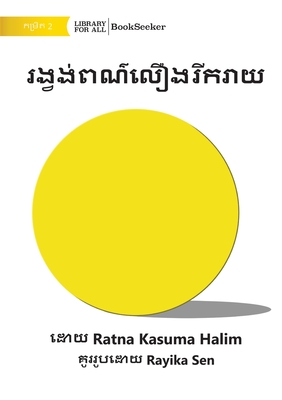 Happy yellow circle - &#6042;&#6020;&#6098;&#6044;&#6020;&#6091;&#6038;&#6030;&#6092;&#6043;&#6079;&#6020;&#6042;&#6072;&#6016;&#6042;&#6070;&#6041; - Kasuma Halim, Ratna, and Sen, Rayika (Illustrator)