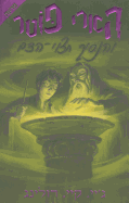 Harry Potter and the Half-Blood Prince: Volume 6