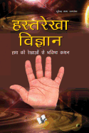 Hasth Rekha Vigyan: Lines on the Palm and How to Interpret Them