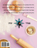 Hebrew Book - Pearl of Baking - Part 4 - Light Meals & Pies: Hebrew