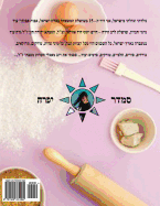 Hebrew Book - Pearl of Baking - Part 5 - Desserts: Hebrew