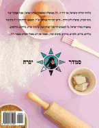 Hebrew Book - pearl of baking - part 5 - Desserts: Hebrew