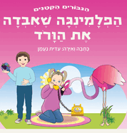 ? ? ? ? ? ? ? ? ? ? ? ? ? ? ? ? ...? &) (Hebrew Edition)