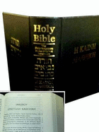 Hebrew/Greek Original Biblical Text Bible: Holy Bible: Hebrew Masoretic/Greek Textus Receptus