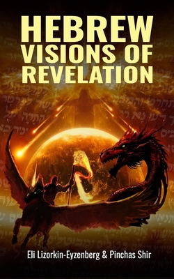 Hebrew Visions of Revelation - Shir, Pinchas, and Lizorkin-Eyzenberg, Eli