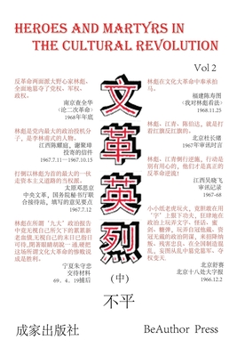 Heroes and Martyrs in the Cultural Revolution (Vol 2) - Bu, Ping
