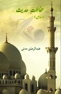Hifazet-e-Hadees: (Science of Protection of Hadith)