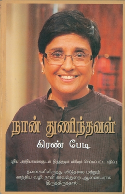 Himmat Hai in Tamil - Bedi, Kiran