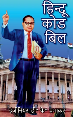 Hindu Code Bill - Devendra Kumar Prabhakar