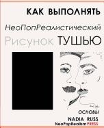 How to Draw Neopoprealism Ink Images: Basics, Russian Edition