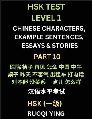 HSK Test Level 1 (Part 10)- Chinese Characters, Example Sentences, Essays & Stories- Self-learn Mandarin Chinese Characters for Hanyu Shuiping Kaoshi (HSK1), Easy Lessons for Beginners, Short Stories Reading Practice, Simplified Characters, Pinyin... - Ying, Ruoqi