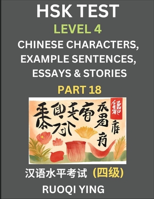 HSK Test Level 4 (Part 18)- Chinese Characters, Example Sentences, Essays & Stories- Self-learn Mandarin Chinese Characters for Hanyu Shuiping Kaoshi (HSK 4), Easy Lessons for Beginners, Short Stories Reading Practice, Simplified Characters, Pinyin... - Ying, Ruoqi