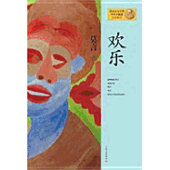 Huan Le (New Edition) (Simplified Chinese)