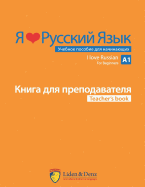 I Love Russian: Teacher's Book &#1040;1