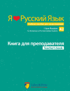 I Love Russian: Teacher's Book &#1040;2