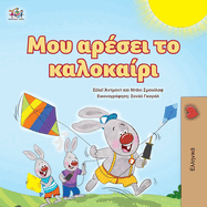 I Love Summer (Greek Children's Book)