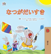 I Love Summer (Japanese Children's Book)