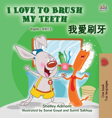 I Love to Brush My Teeth (English Chinese Traditional Bilingual Book for Kids) - Admont, Shelley, and Books, Kidkiddos
