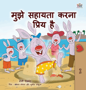 I Love to Help (Hindi Children's book): Hindi Book for Kids