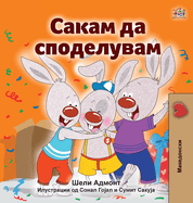 I Love to Share (Macedonian Children's Book)