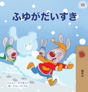 I Love Winter (Japanese Children's Book)