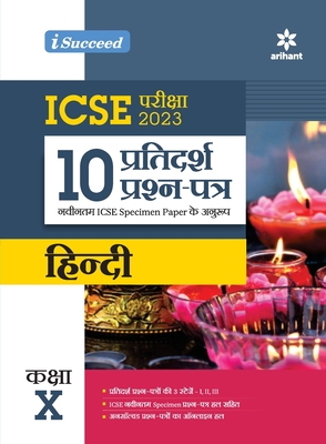I Succeed 10 Pratidars Prashan Patre ICSE Hindi Kaksha 10 2023 Exams ( As per Latest ICSE Specimen Paper ) - Sarika, and Sharma, Sandeep