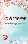 Ikigai: The Japanese Art of Living in Kannada (                               )