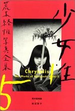 The Works of Nobuyoshi Araki: 5-Chrysalis
