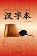 Workbook for Chinese Character Writing