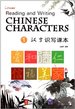 Reading and Writing: Volume 1: Chinese Characters