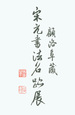Masterpieces of Sung and Yuan Dynasty Calligraphy From the John M. Crawford Jr. Collection