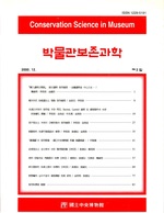 Conservation Science in Museum Volume 2, December 2000