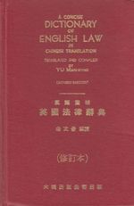 A Concise Dictionary of English Law in Chinese Translation