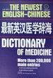 &#26368; &#26032; &#33521; &#27721; &#21307; &#23398; &#36766; / The newest English-Chinese Dictionary of Medicine
