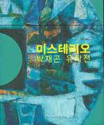 Park Jae Kon: Misterio
