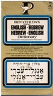 Ben-Yehuda's Pocket English-Hebrew Hebrew-English Dictionary