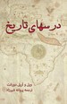 The Lessons of History (Darsha-ye Tarikh)