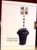 The Musical Arts of Ancient China