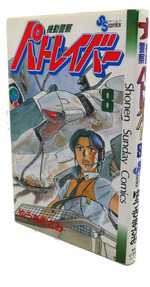 Patlabor, Vol. 8 Text in Japanese. a Japanese Import. Manga / Anime