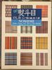 Noshime: Stripe, Lattice and Ikat in Edo Period