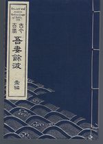 Ancient and Modern Various Usages of Tokio Japan