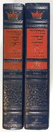 The Complete Artscroll Machzor, 2 Vols. --Rosh Hashanah & Yom Kippur