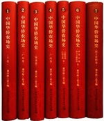 History of Chinese Overseas Chinese Farms (Set of 7 Volumes)(Chinese Edition)